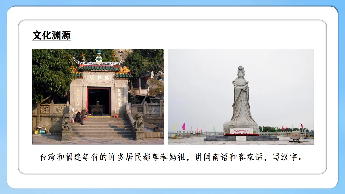 【人教新版】八下第八章 第四节 《祖国的神圣领土—台湾省》教学课件（第1课时）第7页