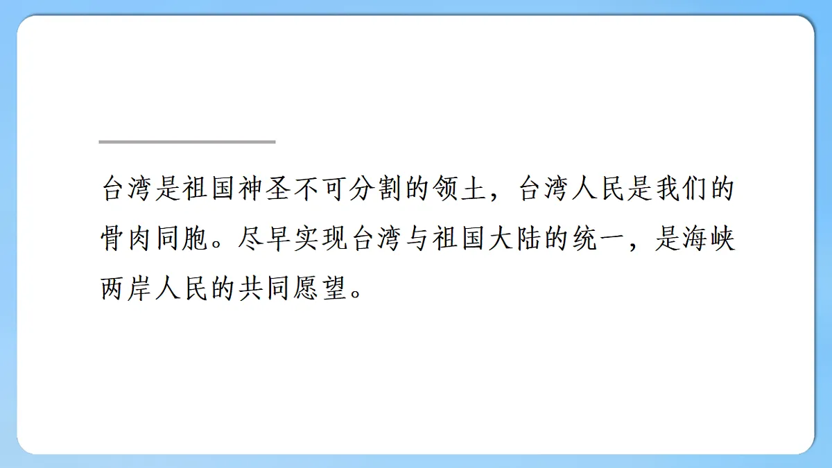 【人教新版】八下第八章 第四节 《祖国的神圣领土—台湾省》教学课件（第1课时）第8页