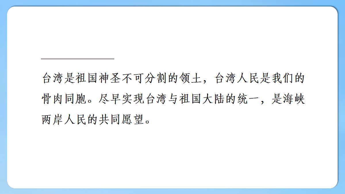 【人教新版】八下第八章 第四节 《祖国的神圣领土—台湾省》教学课件（第1课时）第8页