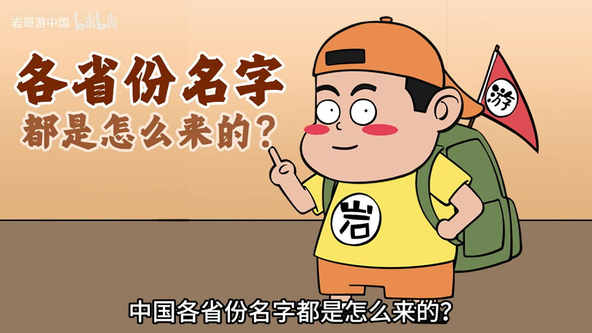 【人教新版】跨学科主题学习 《认识地名的由来和演变》教学课件第3页