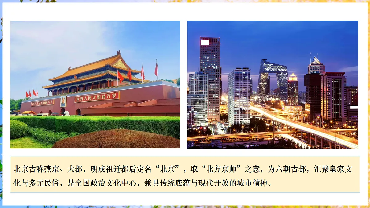 【人教新版】跨学科主题学习 《认识地名的由来和演变》教学课件第6页