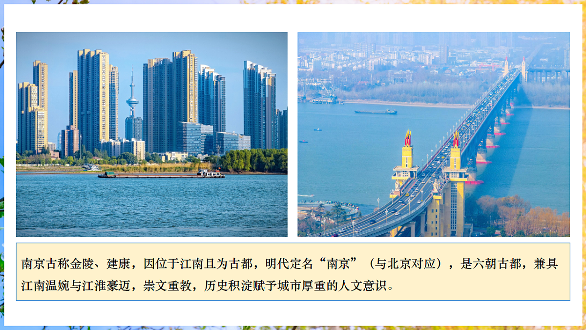 【人教新版】跨学科主题学习 《认识地名的由来和演变》教学课件第7页