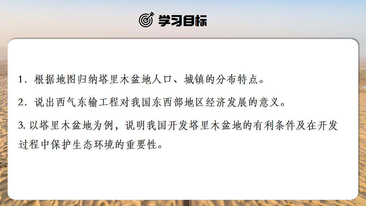 【人教新版】八下第九章 第二节 《干旱的宝地——塔里木盆地》教学课件第2页