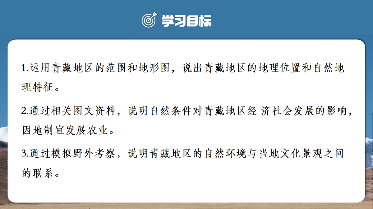 【人教新版】八下第十章 第一节 《自然特征与农业（青藏地区）》教学课件第2页
