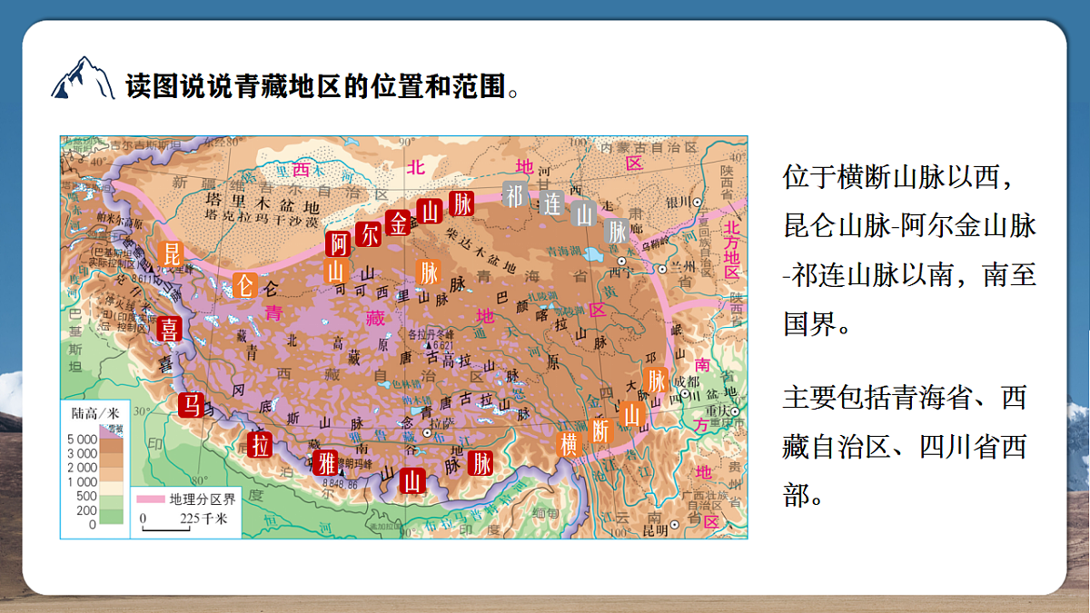 【人教新版】八下第十章 第一节 《自然特征与农业（青藏地区）》教学课件第5页
