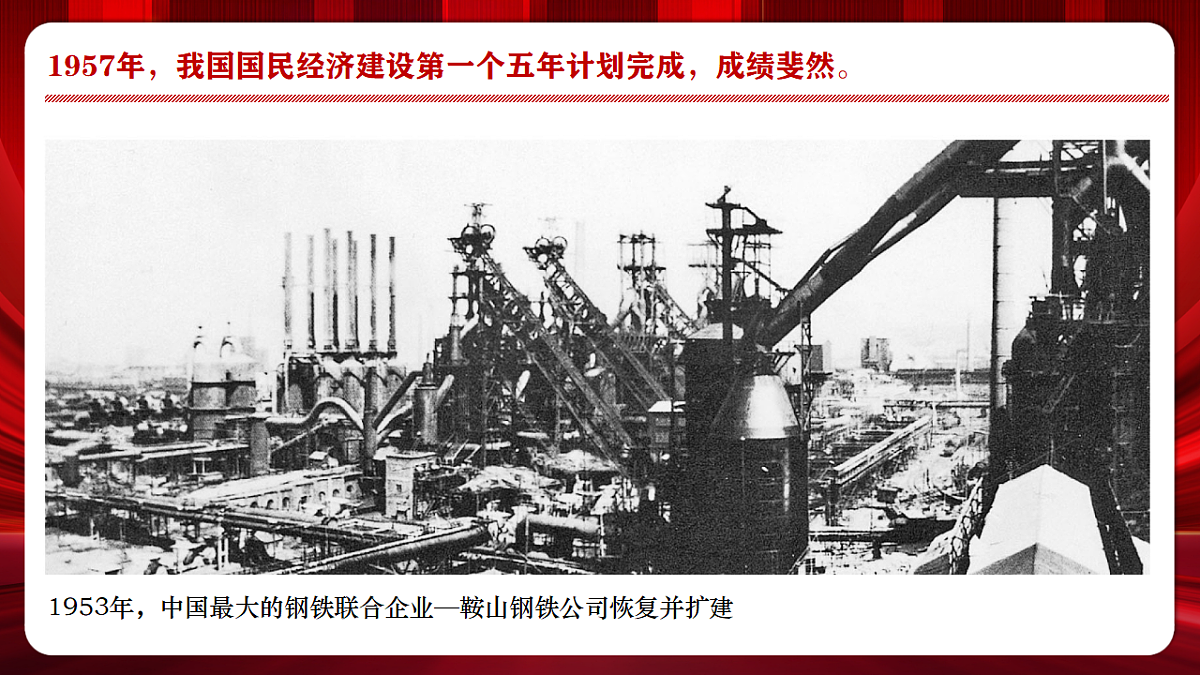 【人教新版】八下第十一章 《奋进中的中国》教学课件第4页