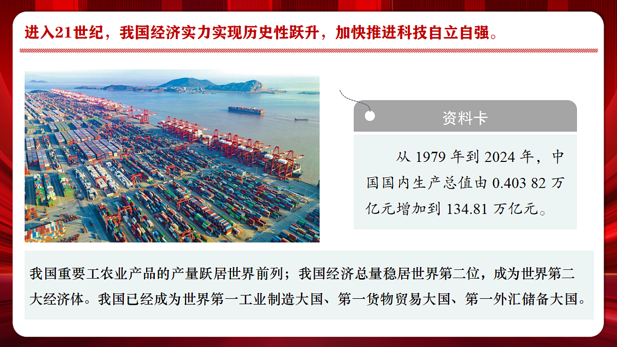【人教新版】八下第十一章 《奋进中的中国》教学课件第7页