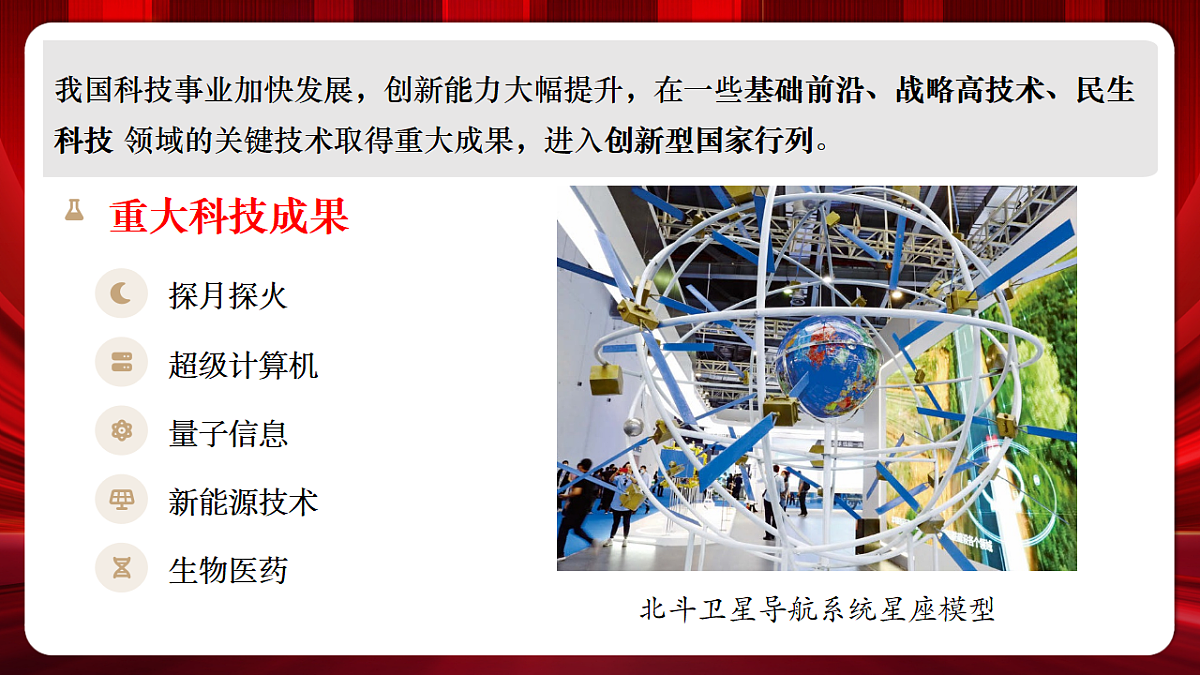 【人教新版】八下第十一章 《奋进中的中国》教学课件第8页