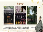 第24课《唐诗三首——茅屋为秋风所破歌》课件-2025-2026学年统编版语文八年级下册