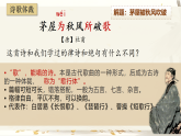 第24课《唐诗三首——茅屋为秋风所破歌》课件-2025-2026学年统编版语文八年级下册