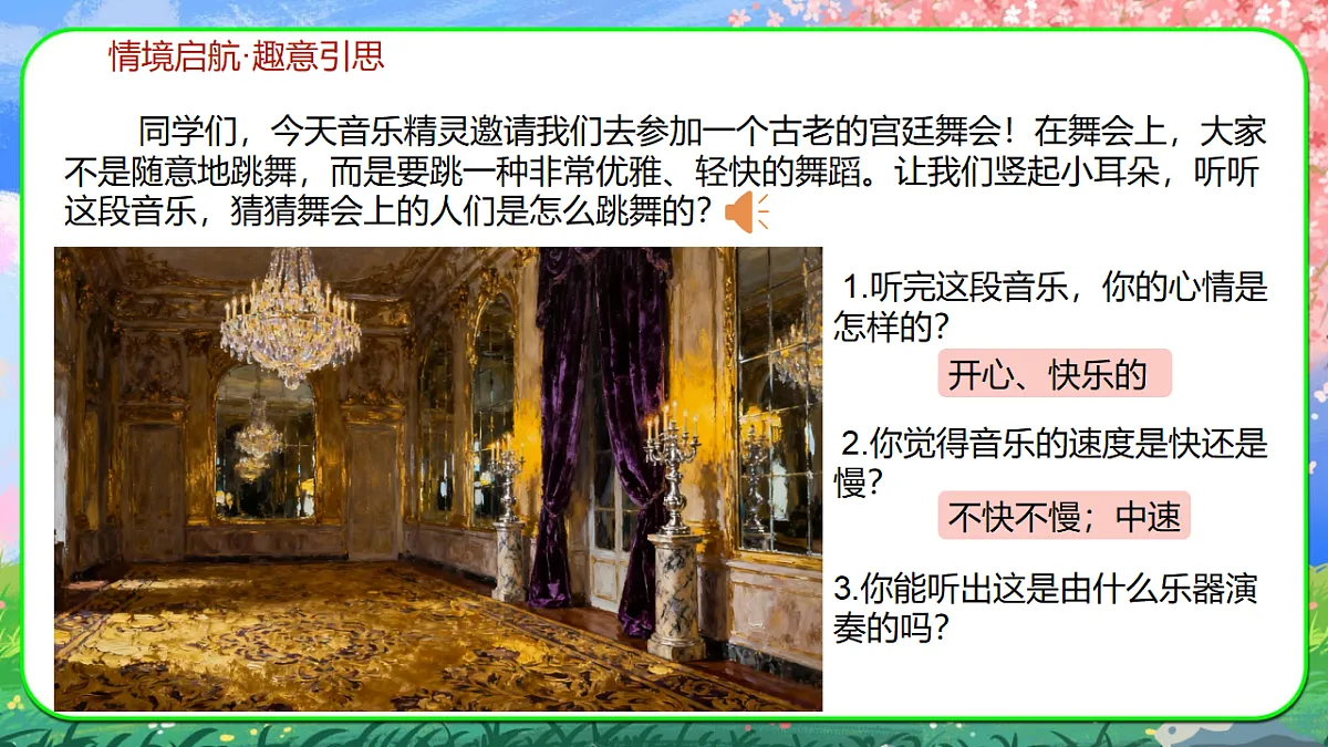 加伏特舞曲第2页