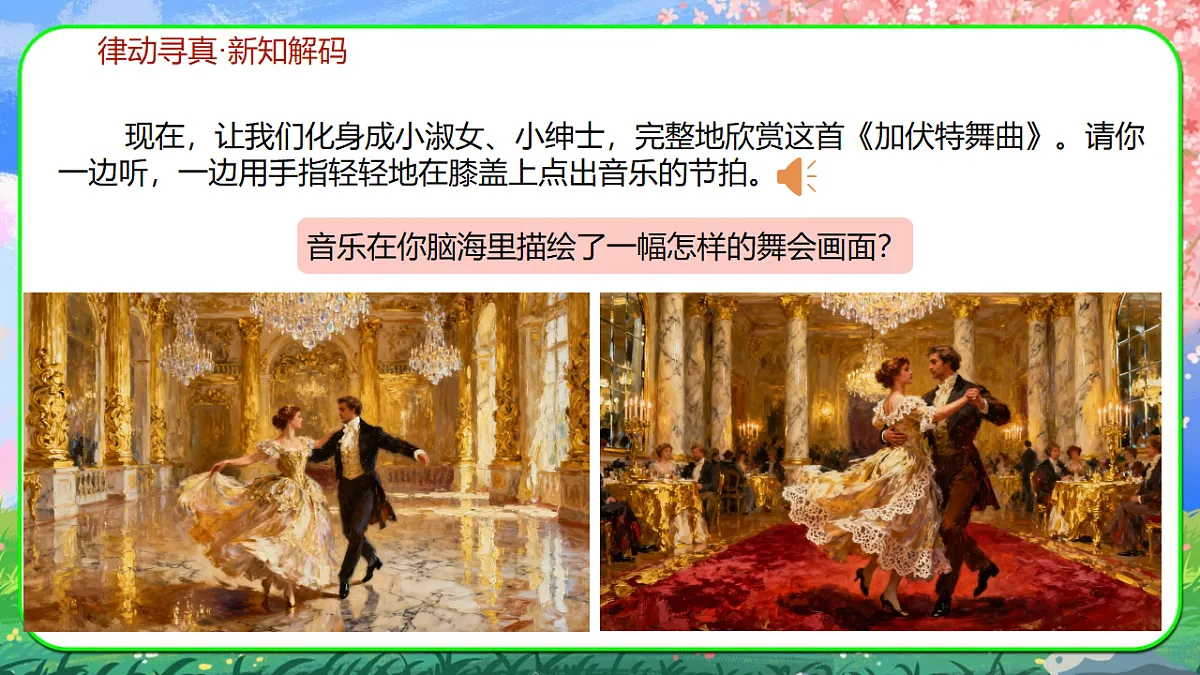 加伏特舞曲第4页