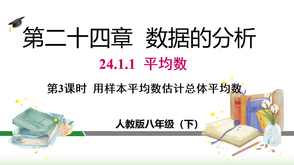 18203448第1页