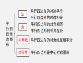 6.2 第1课时 利用四边形边的关系判定平行四边形（课件）2025-2026学年北师大八年级数学下册