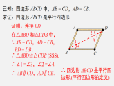 6.2 第1课时 利用四边形边的关系判定平行四边形（课件）2025-2026学年北师大八年级数学下册