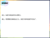 3.4我们来造“环形山”（课件）-2025-2026学年科学三年级下册教科版（2024）