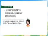 第四单元测量长度（二）（第一课时）课件—2025-2026学年（西南大学版）三年级《数学》上册
