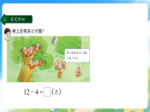 第一单元  20以内的退位减法（第二课时）课件—2025-2026学年（西南大学版）一年级《数学》下册