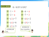 第一单元  20以内的退位减法（第一课时）课件—2025-2026学年（西南大学版）一年级《数学》下册
