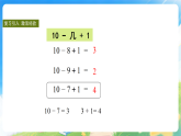 第一单元  20以内的退位减法（第一课时）课件—2025-2026学年（西南大学版）一年级《数学》下册