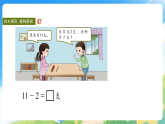 第一单元  20以内的退位减法（第一课时）课件—2025-2026学年（西南大学版）一年级《数学》下册