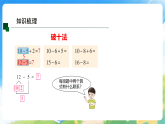 第一单元 整理与复习（第一课时）课件—2025-2026学年（西南大学版）一年级《数学》下册