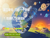 3.7地球的“兄弟姐妹”（课件）-2025-2026学年科学三年级下册教科版（2024）