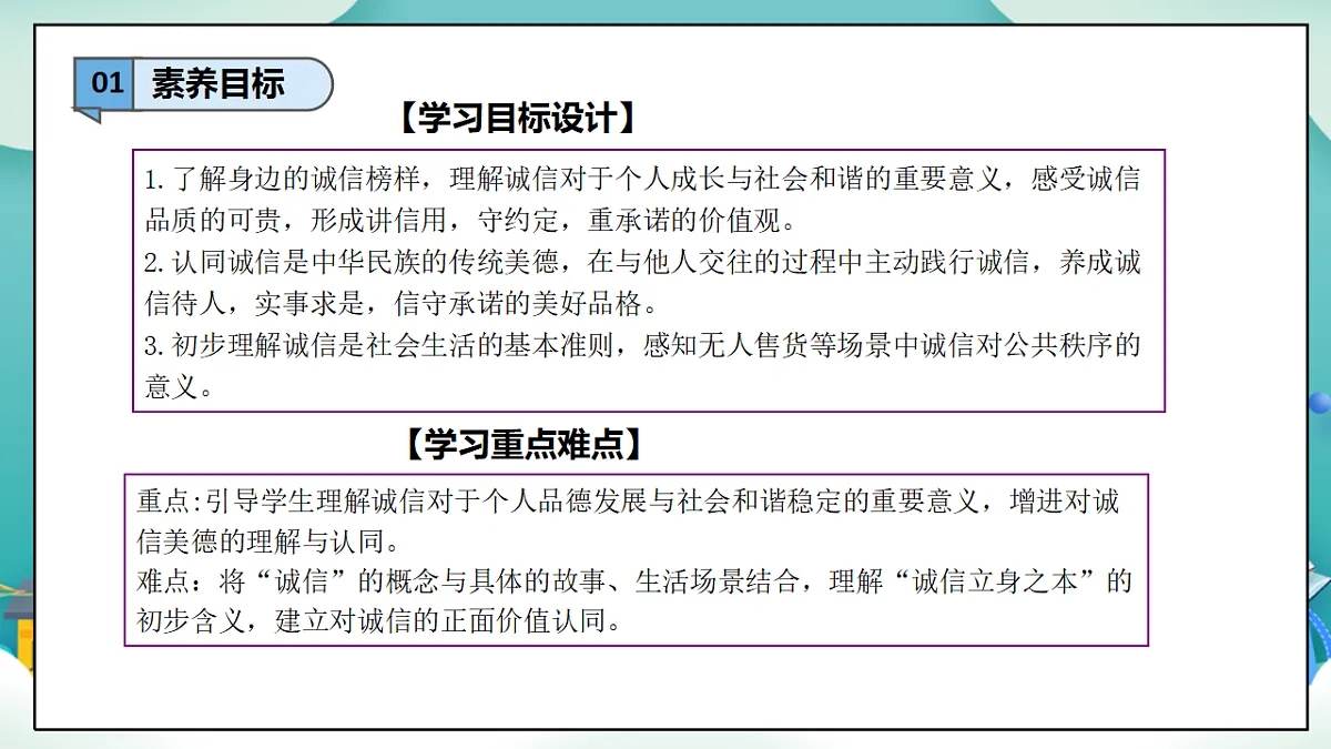 【新教材 】 二年级下册道德与法治 第10课《诚信贵如金》（第一课时）PPT教学课件（统编版）第3页