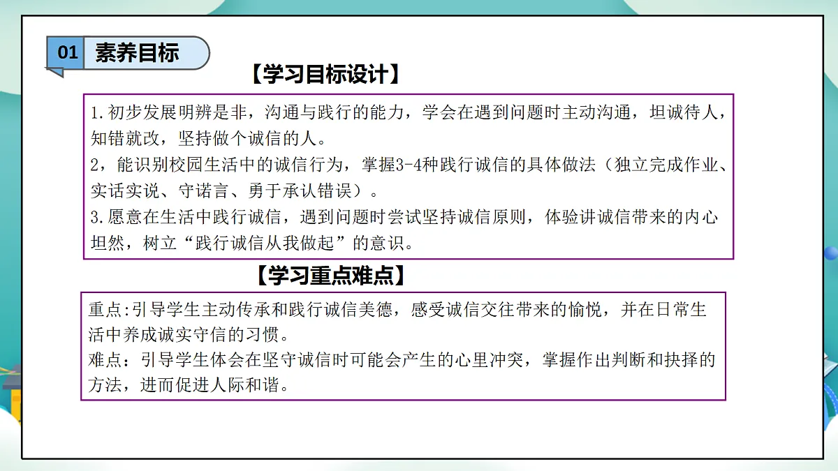 第10课《诚信贵如金》（第二课时）PPT教学课件-【新教材】（统编版）二年级下册道德与法治第3页