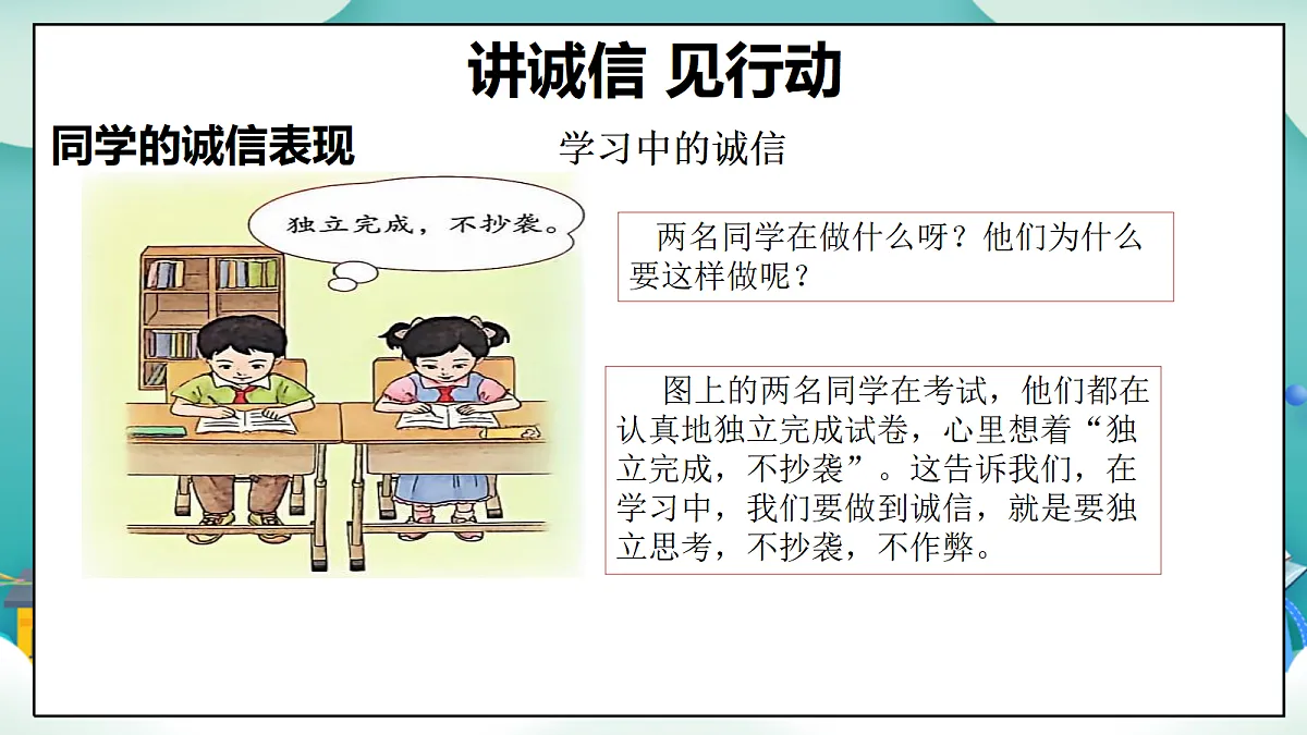 第10课《诚信贵如金》（第二课时）PPT教学课件-【新教材】（统编版）二年级下册道德与法治第7页