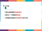 1.3相反数 课件 2026-2027学年华东师大版（2024）七年级数学上册