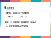 1.3相反数 课件 2026-2027学年华东师大版（2024）七年级数学上册