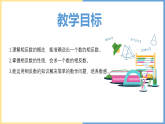 1.3相反数- 课件 2026-2027学年华东师大版（2024）七年级数学上册