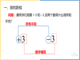 1.3相反数- 课件 2026-2027学年华东师大版（2024）七年级数学上册