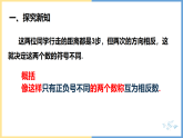 1.3相反数- 课件 2026-2027学年华东师大版（2024）七年级数学上册