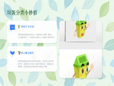 第二单元 第八课《垃圾分类小妙招》教学课件-2025-2026学年岭南版（新教材） 小学美术二年级下册