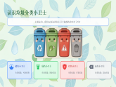 第二单元 第八课《垃圾分类小妙招》教学课件-2025-2026学年岭南版（新教材） 小学美术二年级下册