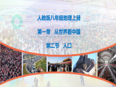 人教版初中地理八年级上册（2024）1.2 人口 课件