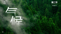 初中人教版（2024）第二节 气候评课ppt课件