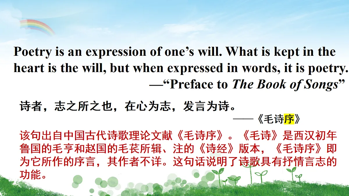 译林英语高一选择性必修一Unit 4 Exploring poetry Welcome to the unit & Reading课件第2页