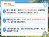 第四单元《数说西藏》课件 小学数学北师大版（2024）二年级下册（2024）课件
