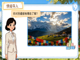 第四单元《数说西藏》课件 小学数学北师大版（2024）二年级下册（2024）课件