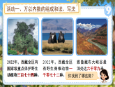 第四单元《数说西藏》课件 小学数学北师大版（2024）二年级下册（2024）课件