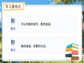 第四单元《整理与复习》课件 小学数学北师大版（2024）二年级下册（2024）课件