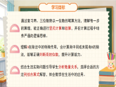 第四单元《单元综合复习》课件  小学数学北师大版（2024）三年级下册（2024）课件