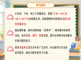 综合实践《制作动物体重“说明书”》课件  小学数学北师大版（2024）三年级下册（2024）课件