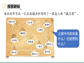 寻找“宝藏”第1课时 “宝藏”在哪里（课件）2025-2026学年苏教版三年级数学下册