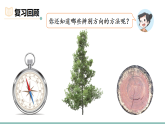 寻找“宝藏”第2课时 校园里的寻宝游戏（课件）2025-2026学年苏教版三年级数学下册