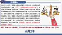初中政治 (道德与法治)坚守公平课文配套课件ppt