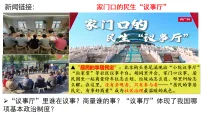政治 (道德与法治)八年级下册（2024）基层群众自治制度教课内容课件ppt